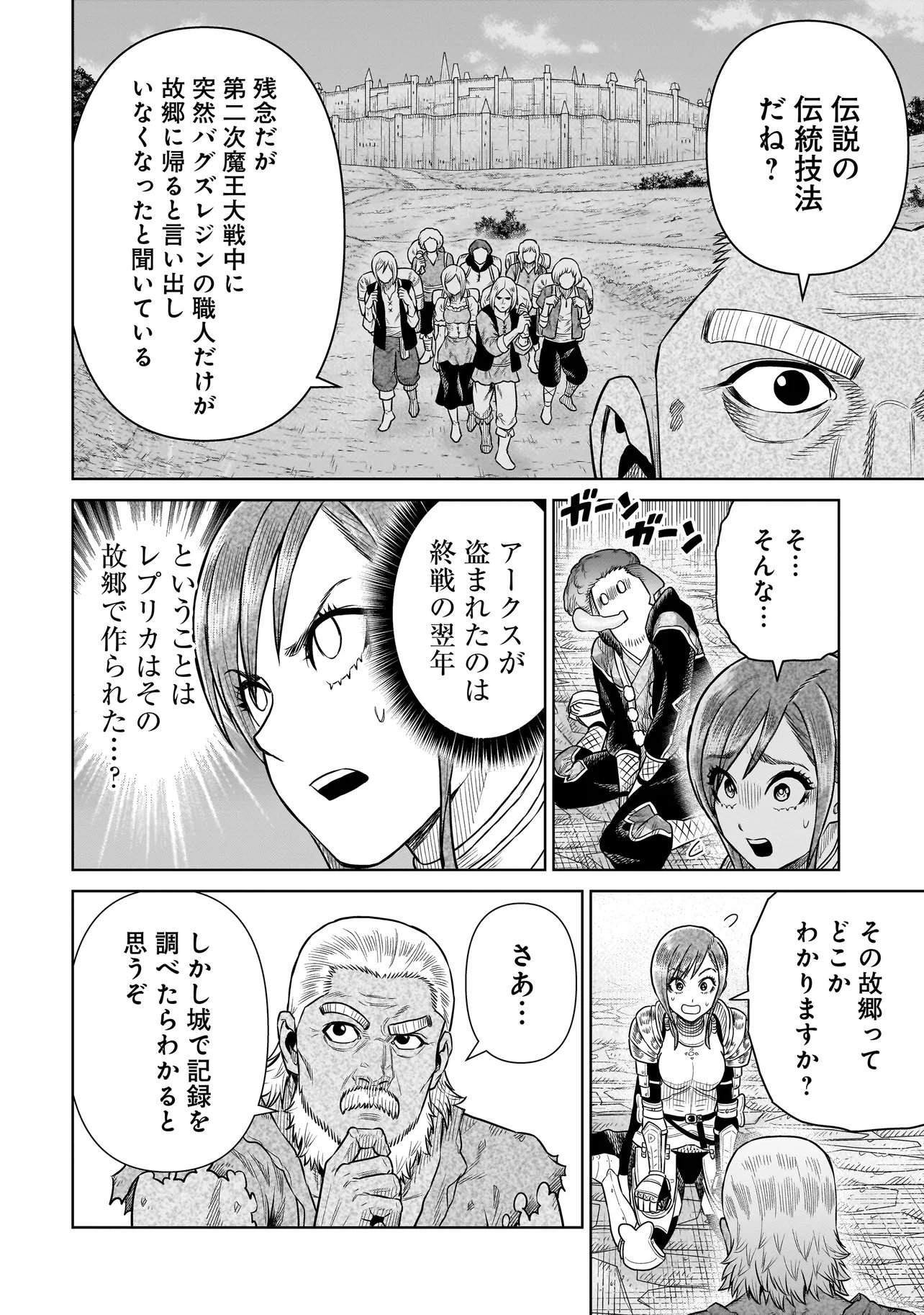 Ninja no Kishi Chapter 49 6ページ