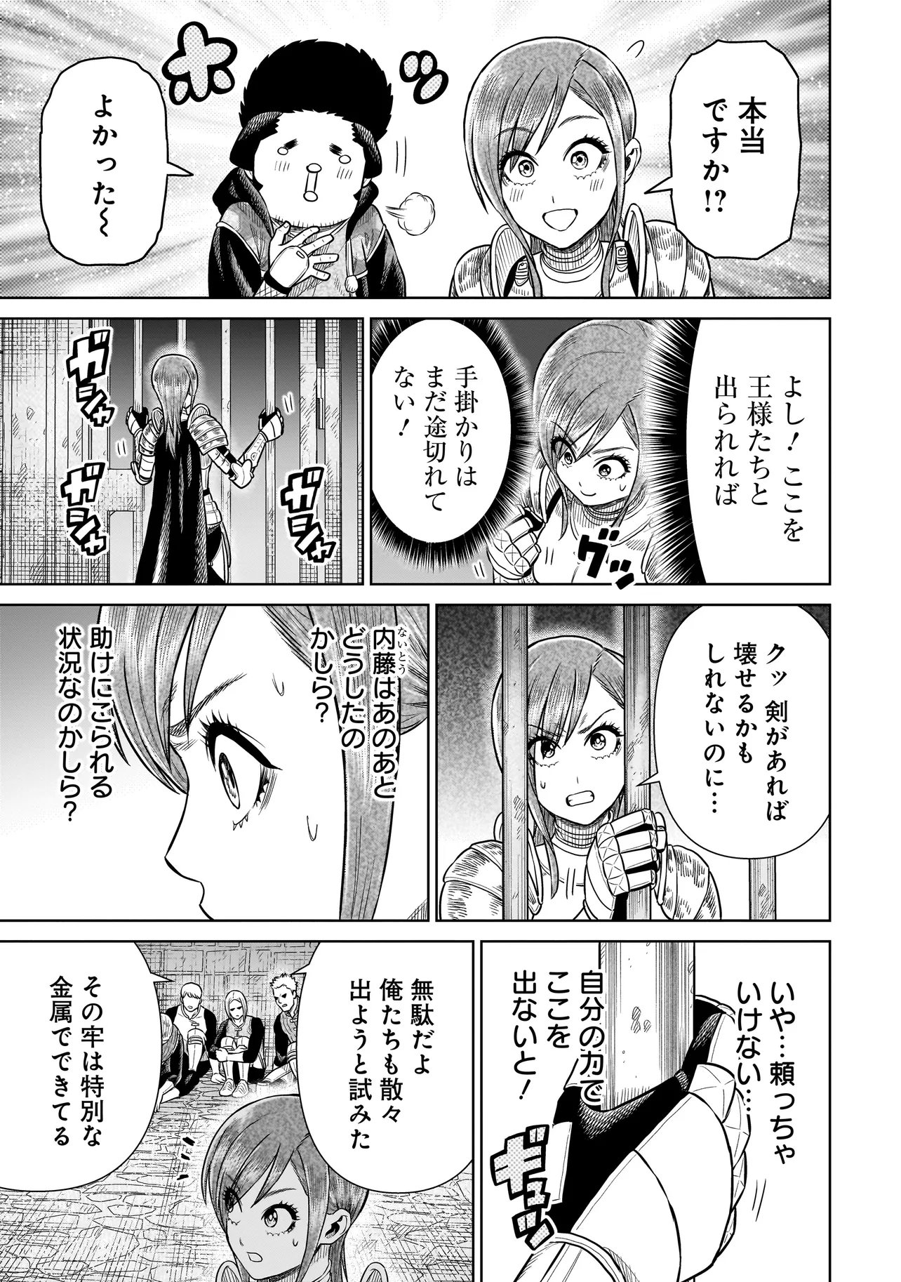 Ninja no Kishi Chapter 49 7ページ
