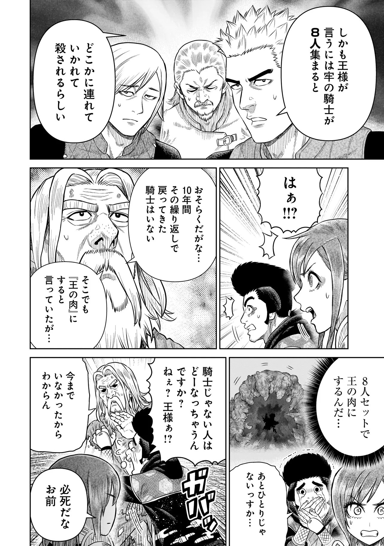 Ninja no Kishi Chapter 49 8ページ