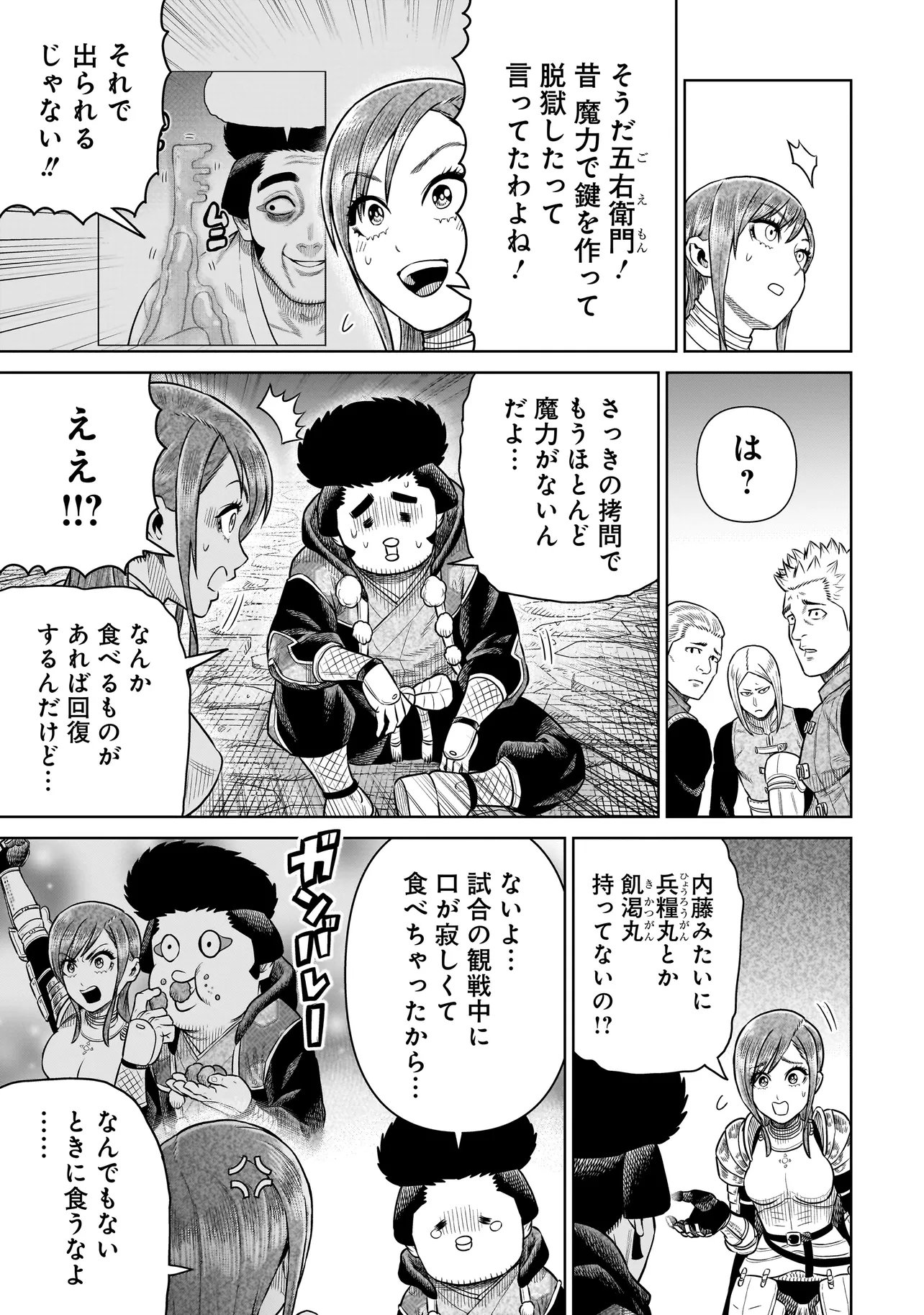 Ninja no Kishi Chapter 49 9ページ