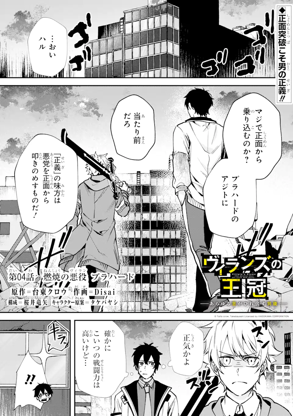 Villains no Oukan Chapter 4.1 1ページ