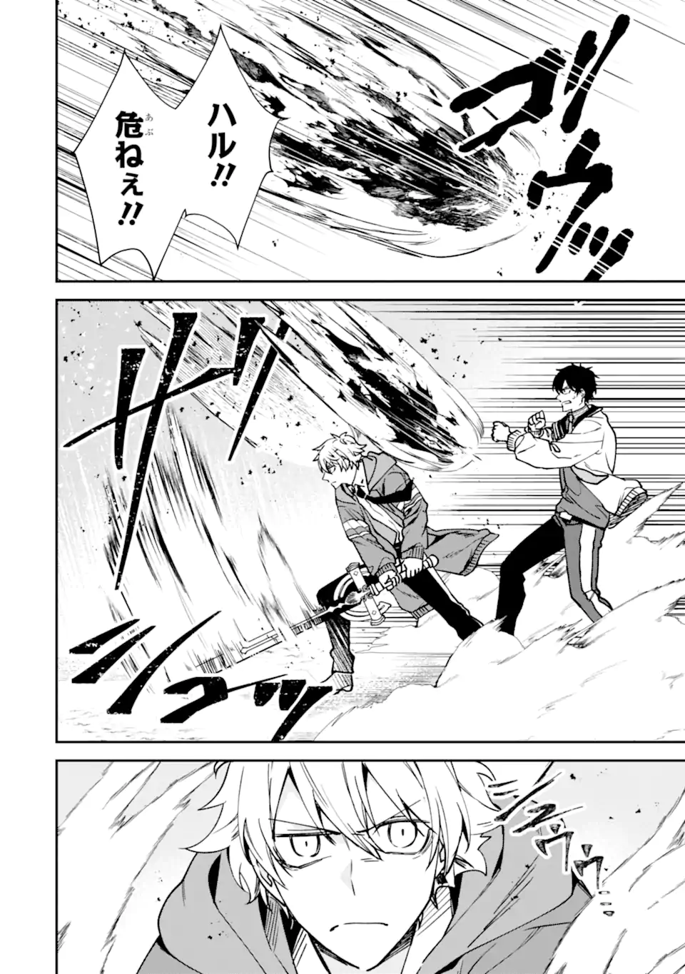 Villains no Oukan Chapter 4.1 2ページ