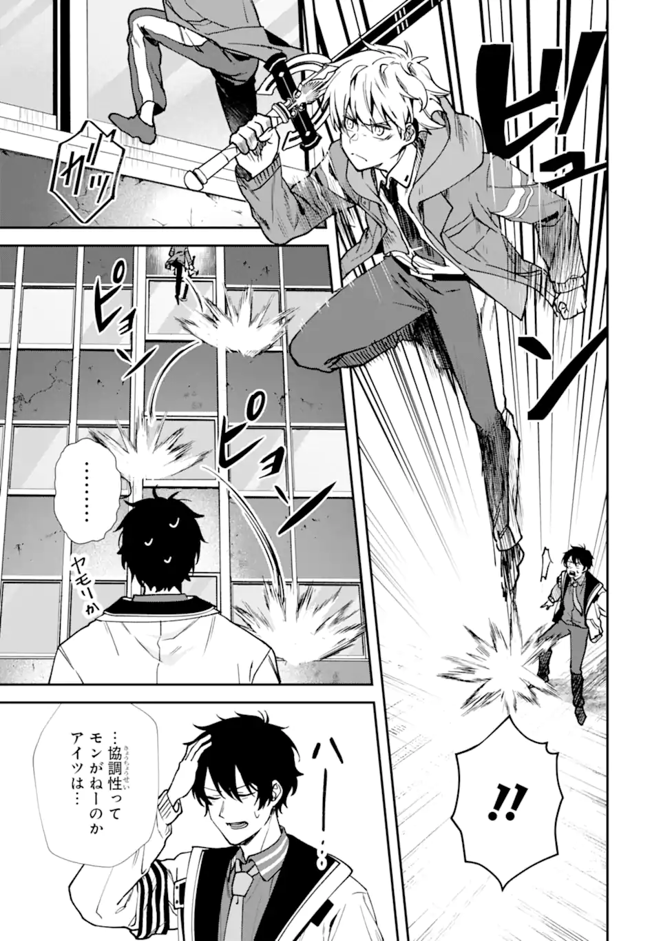 Villains no Oukan Chapter 4.1 11ページ
