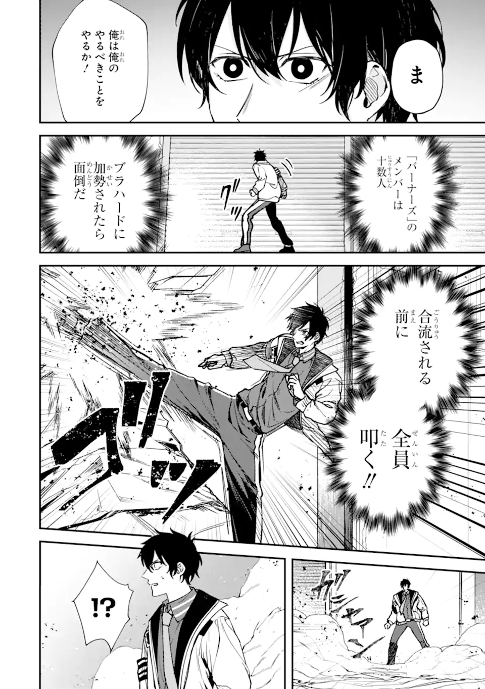 Villains no Oukan Chapter 4.1 12ページ