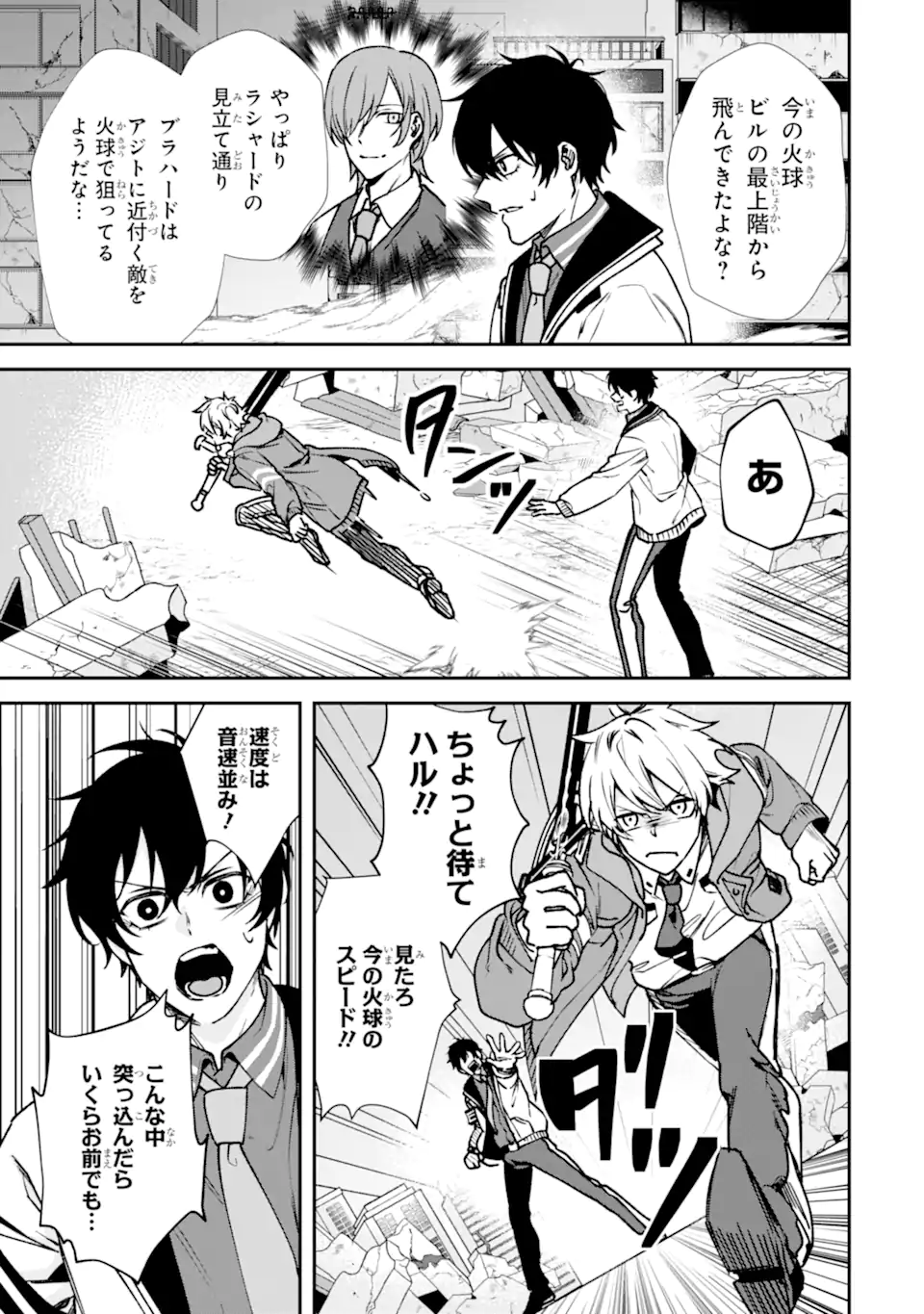 Villains no Oukan Chapter 4.1 3ページ