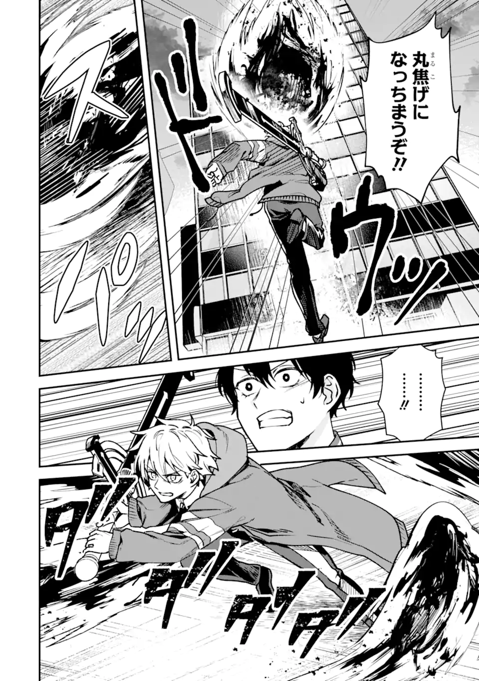 Villains no Oukan Chapter 4.1 4ページ