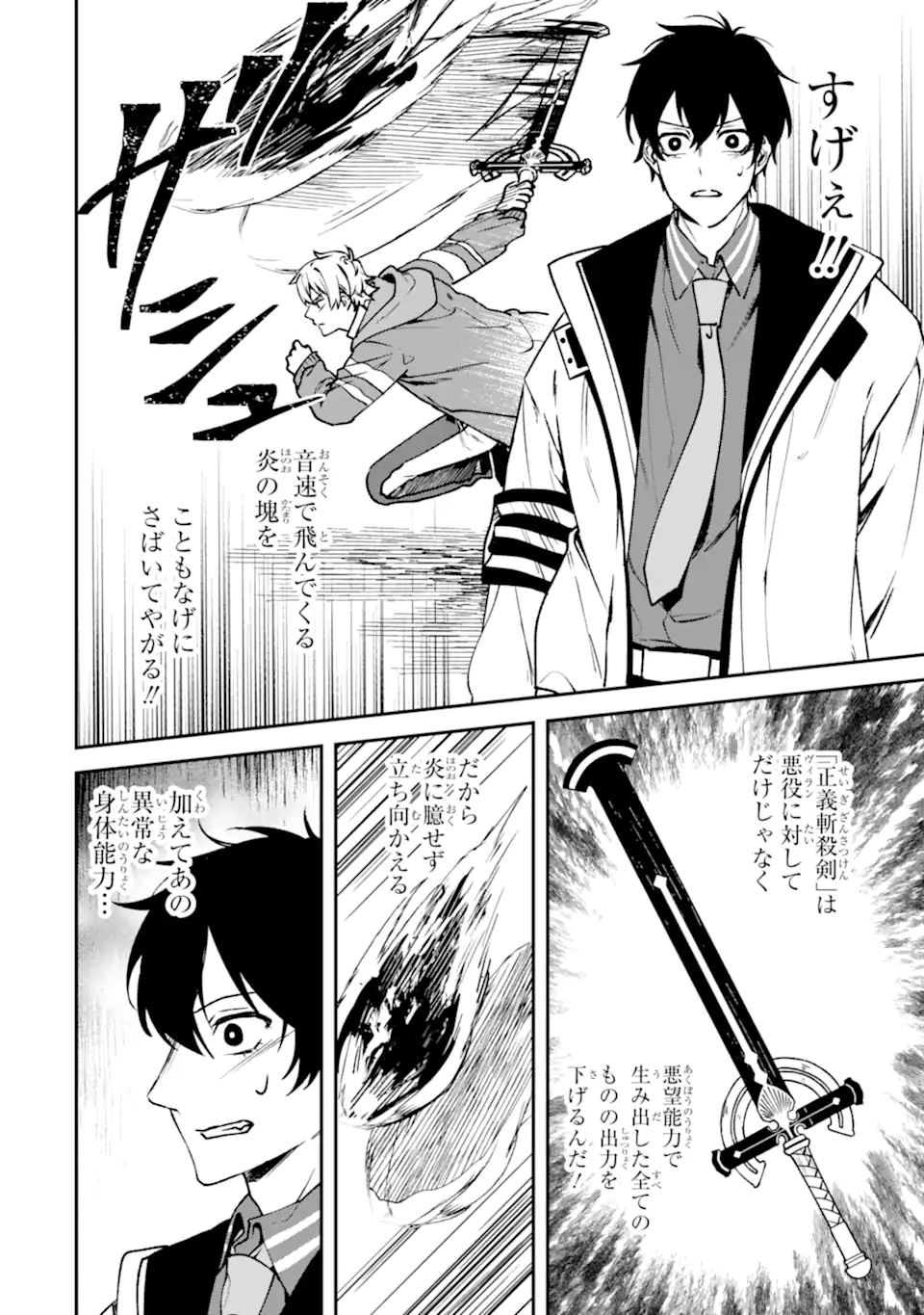 Villains no Oukan Chapter 4.1 6ページ