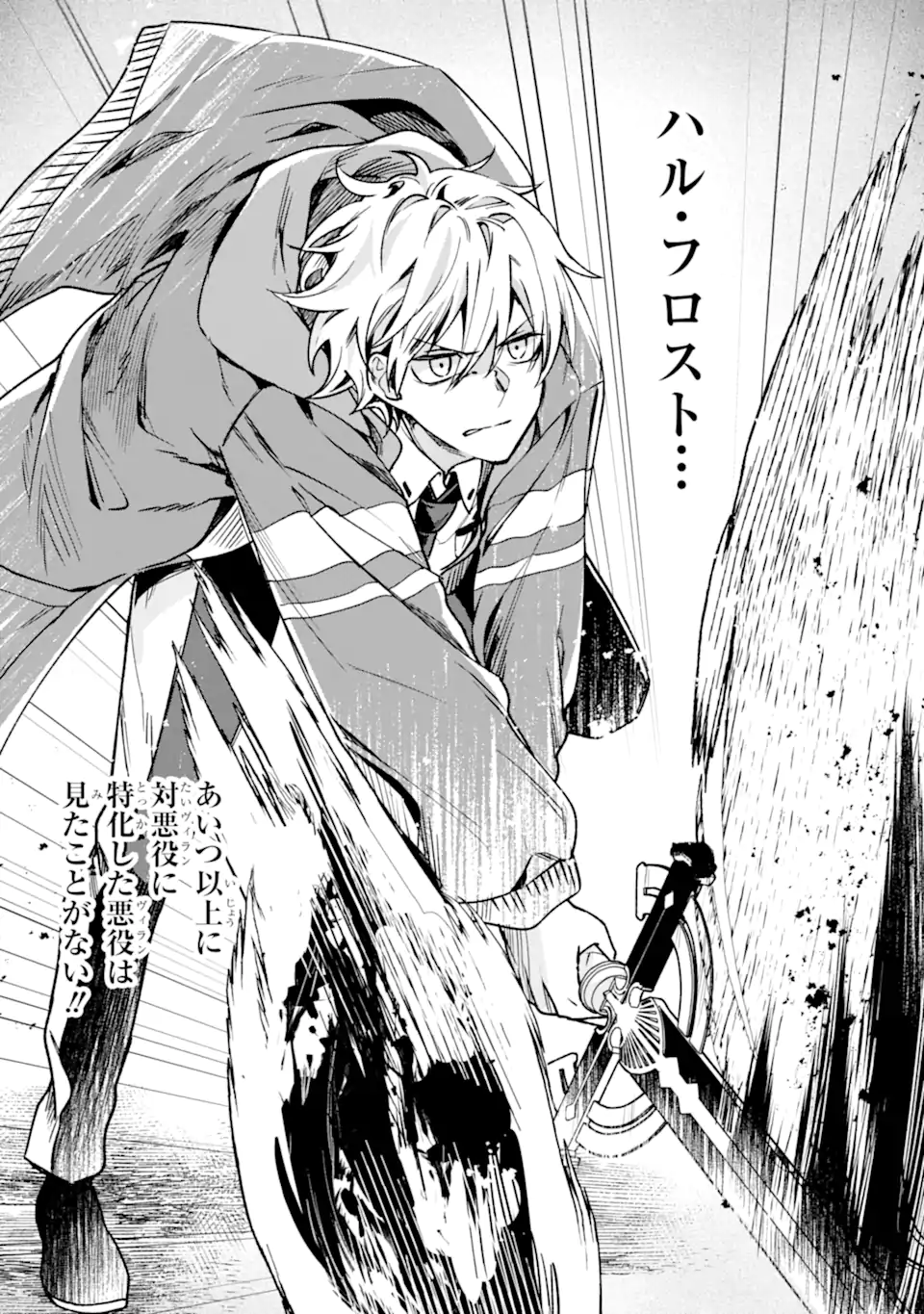 Villains no Oukan Chapter 4.1 7ページ