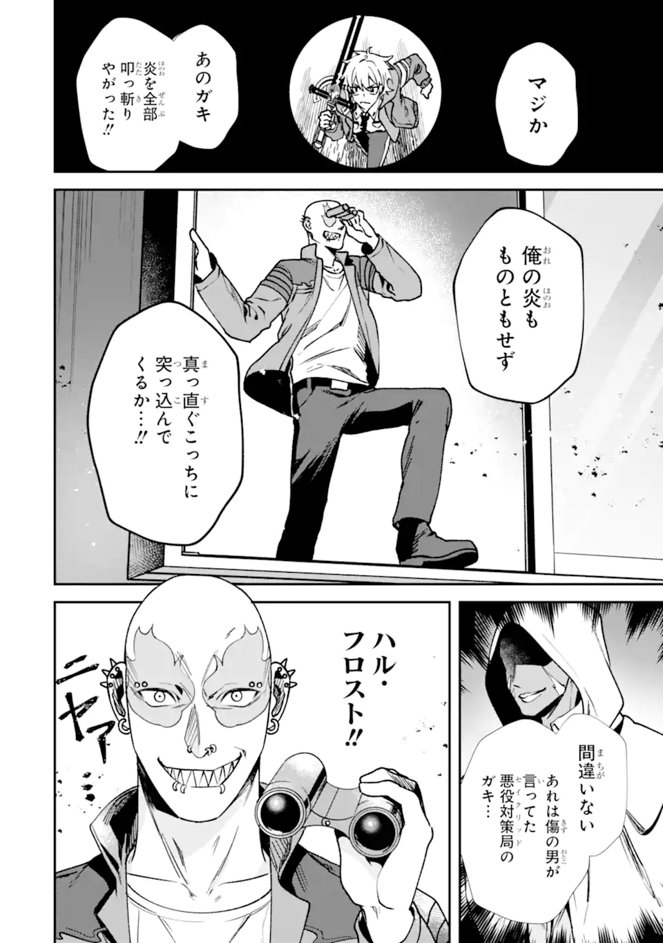 Villains no Oukan Chapter 4.1 8ページ