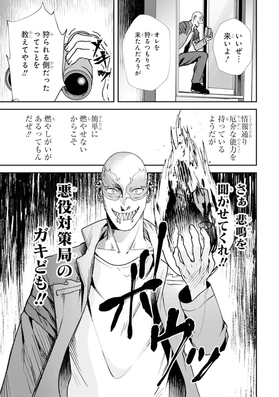 Villains no Oukan Chapter 4.1 9ページ