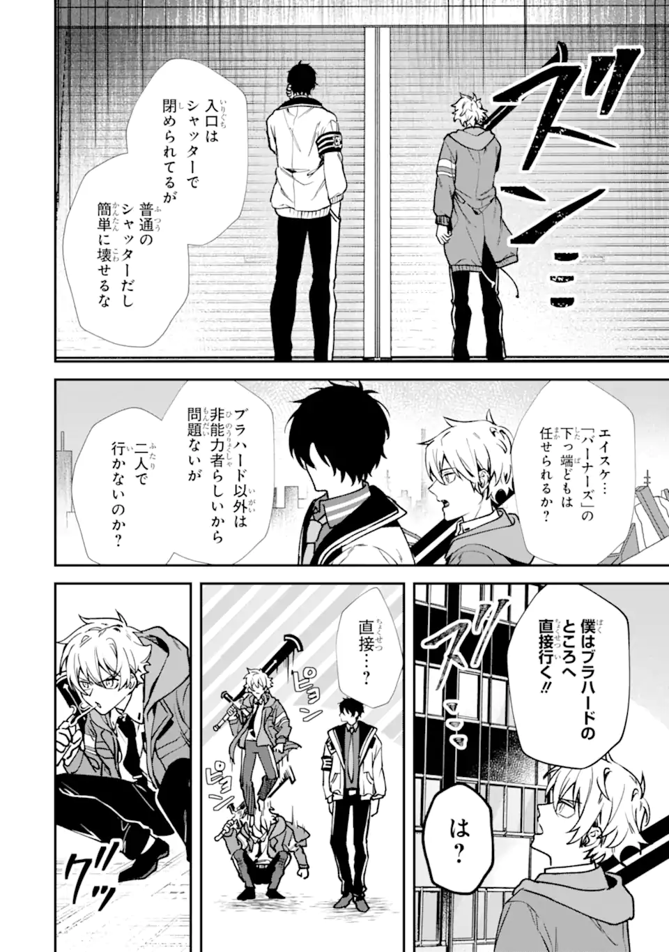 Villains no Oukan Chapter 4.1 10ページ