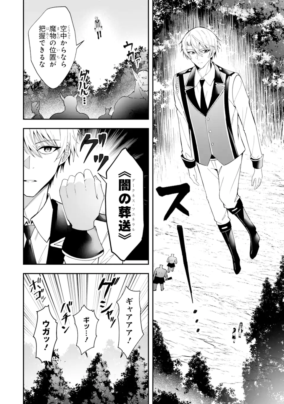 Shokei Flag no Akuyaku Kizoku ni Tensei shita ga, Shinitakunai node Yami Mahou wo Kiwamete Heroine-tachi wo Sukuimasu Chapter 5.4 1ページ