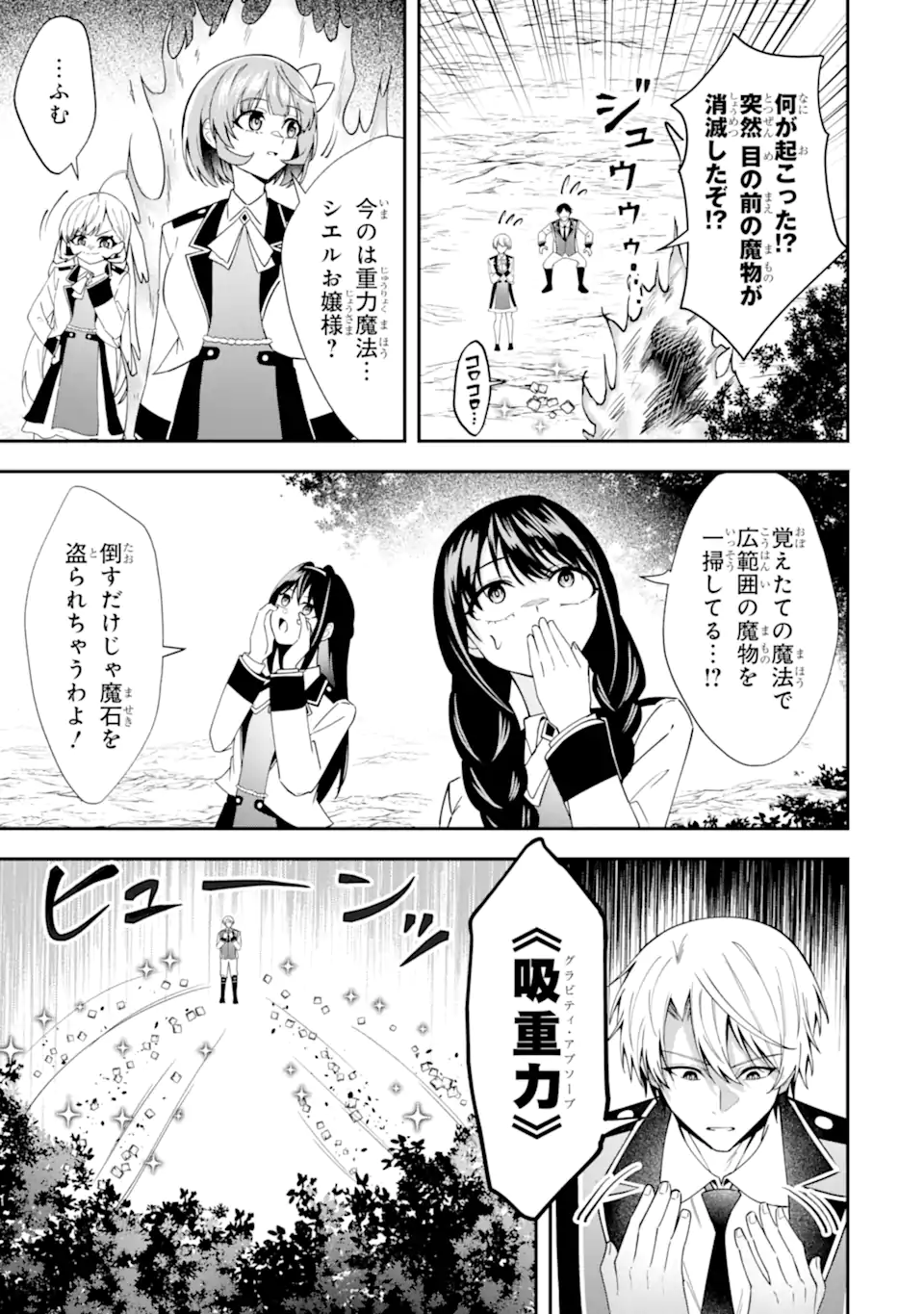 Shokei Flag no Akuyaku Kizoku ni Tensei shita ga, Shinitakunai node Yami Mahou wo Kiwamete Heroine-tachi wo Sukuimasu Chapter 5.4 2ページ