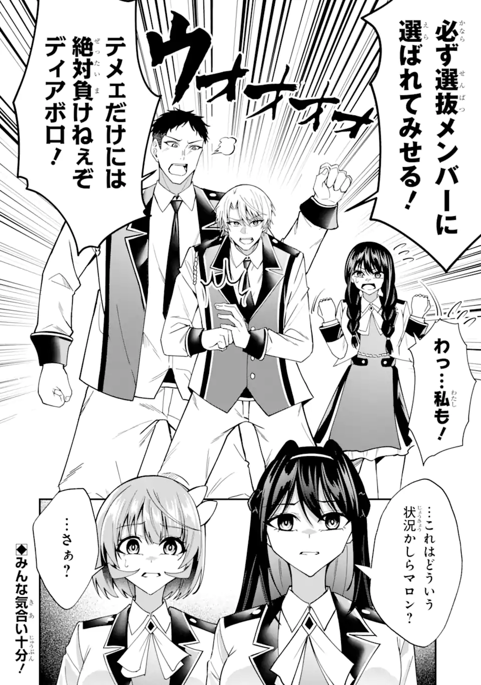 Shokei Flag no Akuyaku Kizoku ni Tensei shita ga, Shinitakunai node Yami Mahou wo Kiwamete Heroine-tachi wo Sukuimasu Chapter 5.4 11ページ