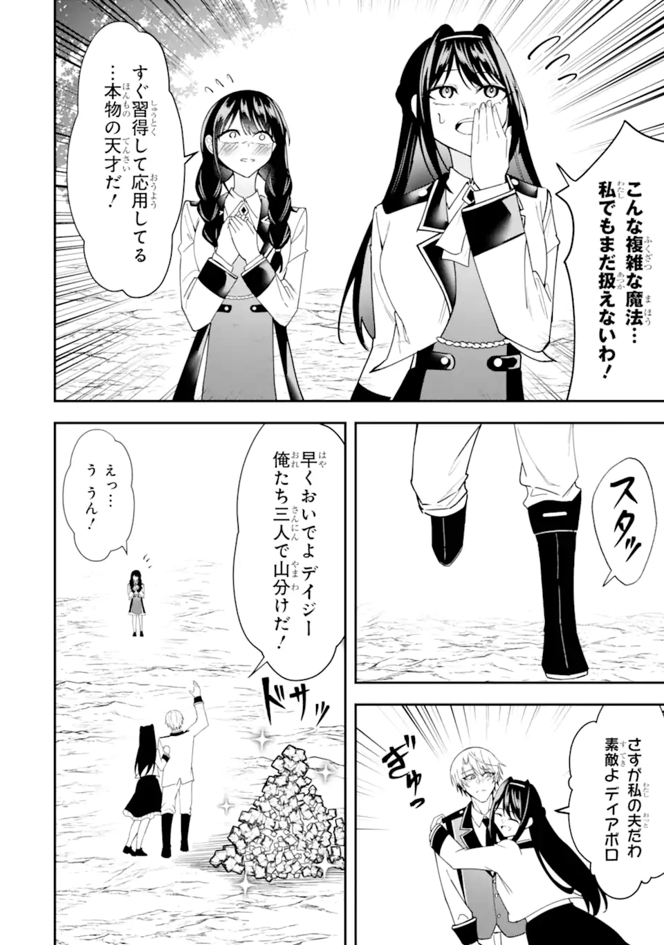 Shokei Flag no Akuyaku Kizoku ni Tensei shita ga, Shinitakunai node Yami Mahou wo Kiwamete Heroine-tachi wo Sukuimasu Chapter 5.4 3ページ
