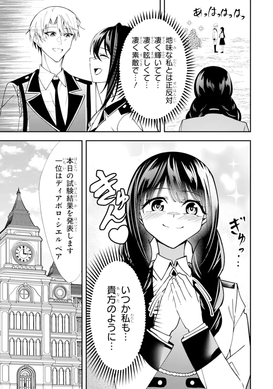 Shokei Flag no Akuyaku Kizoku ni Tensei shita ga, Shinitakunai node Yami Mahou wo Kiwamete Heroine-tachi wo Sukuimasu Chapter 5.4 4ページ