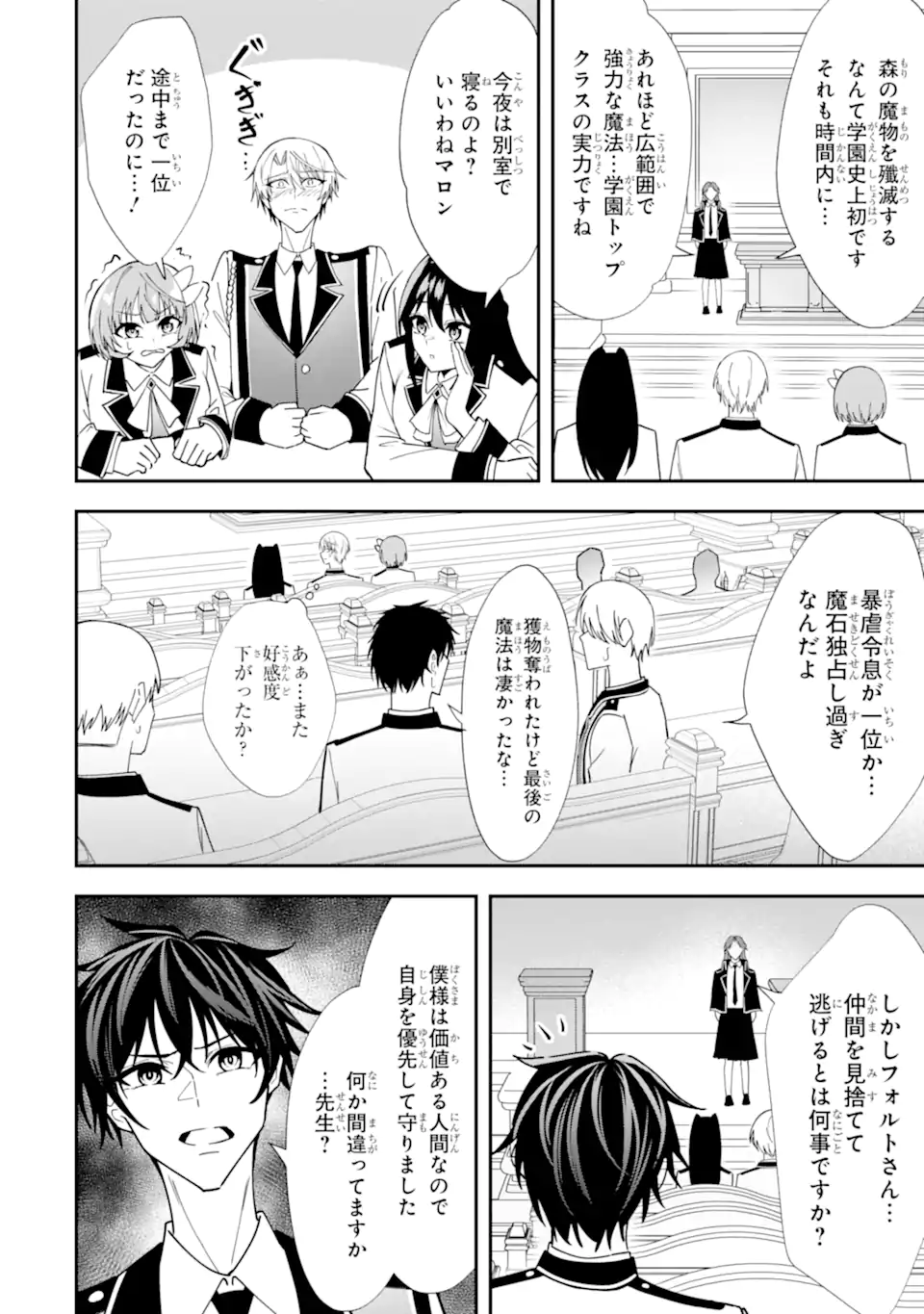 Shokei Flag no Akuyaku Kizoku ni Tensei shita ga, Shinitakunai node Yami Mahou wo Kiwamete Heroine-tachi wo Sukuimasu Chapter 5.4 5ページ