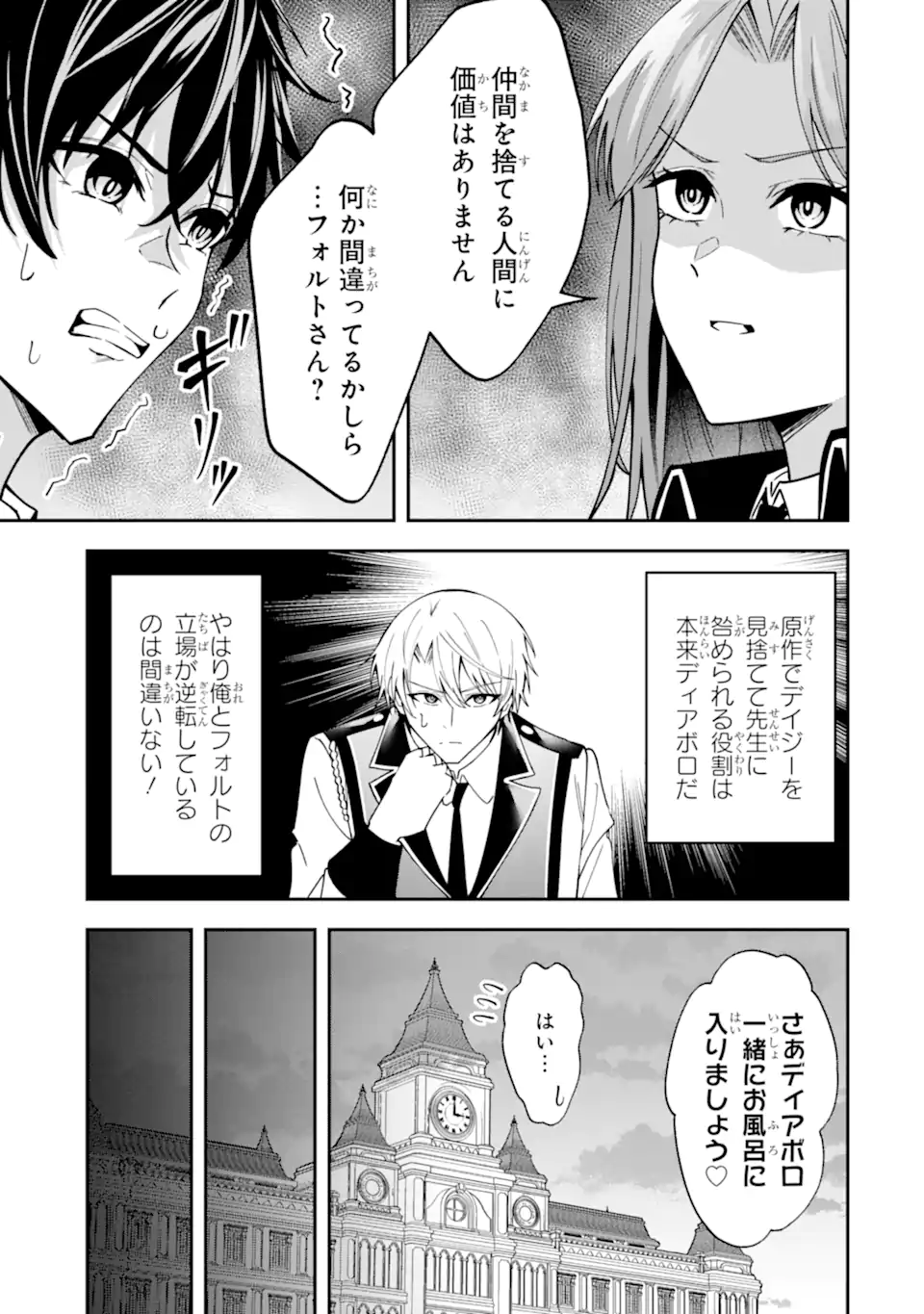 Shokei Flag no Akuyaku Kizoku ni Tensei shita ga, Shinitakunai node Yami Mahou wo Kiwamete Heroine-tachi wo Sukuimasu Chapter 5.4 6ページ