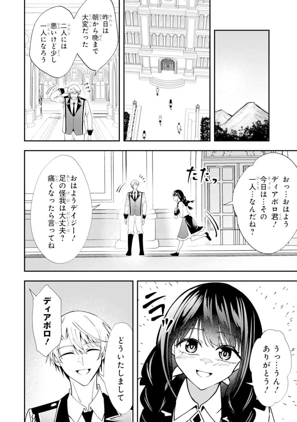 Shokei Flag no Akuyaku Kizoku ni Tensei shita ga, Shinitakunai node Yami Mahou wo Kiwamete Heroine-tachi wo Sukuimasu Chapter 5.4 7ページ