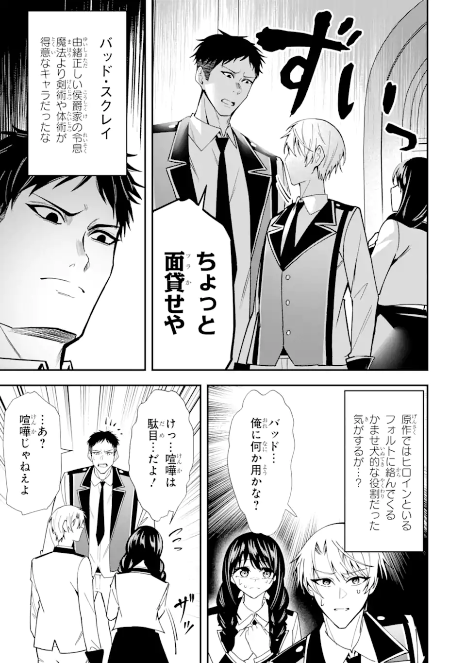 Shokei Flag no Akuyaku Kizoku ni Tensei shita ga, Shinitakunai node Yami Mahou wo Kiwamete Heroine-tachi wo Sukuimasu Chapter 5.4 8ページ