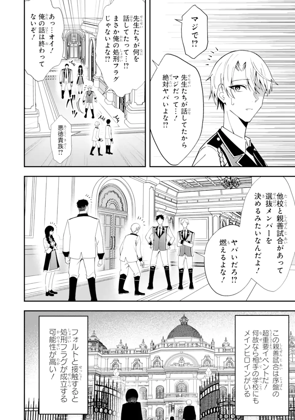 Shokei Flag no Akuyaku Kizoku ni Tensei shita ga, Shinitakunai node Yami Mahou wo Kiwamete Heroine-tachi wo Sukuimasu Chapter 5.4 9ページ