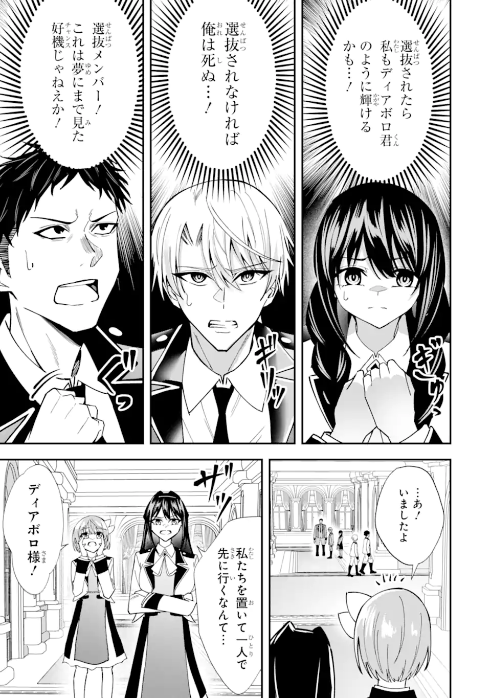 Shokei Flag no Akuyaku Kizoku ni Tensei shita ga, Shinitakunai node Yami Mahou wo Kiwamete Heroine-tachi wo Sukuimasu Chapter 5.4 10ページ