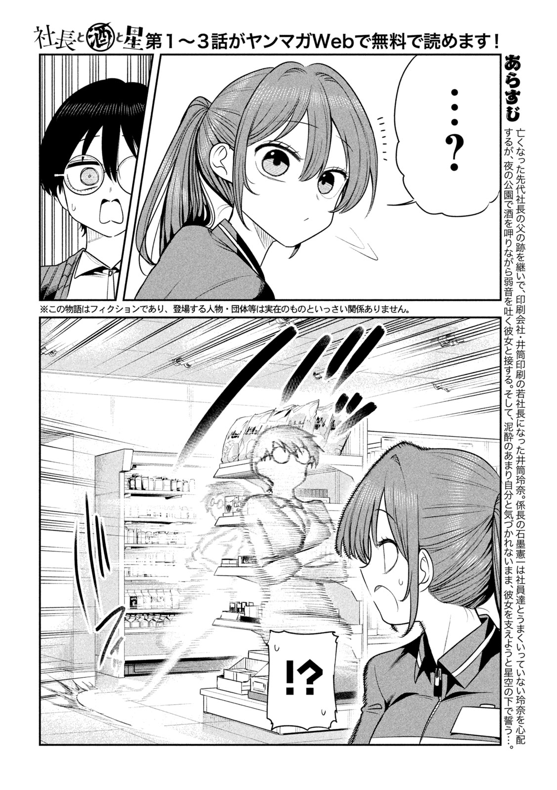 Shachou to Sake to Hoshi Chapter 48 2ページ