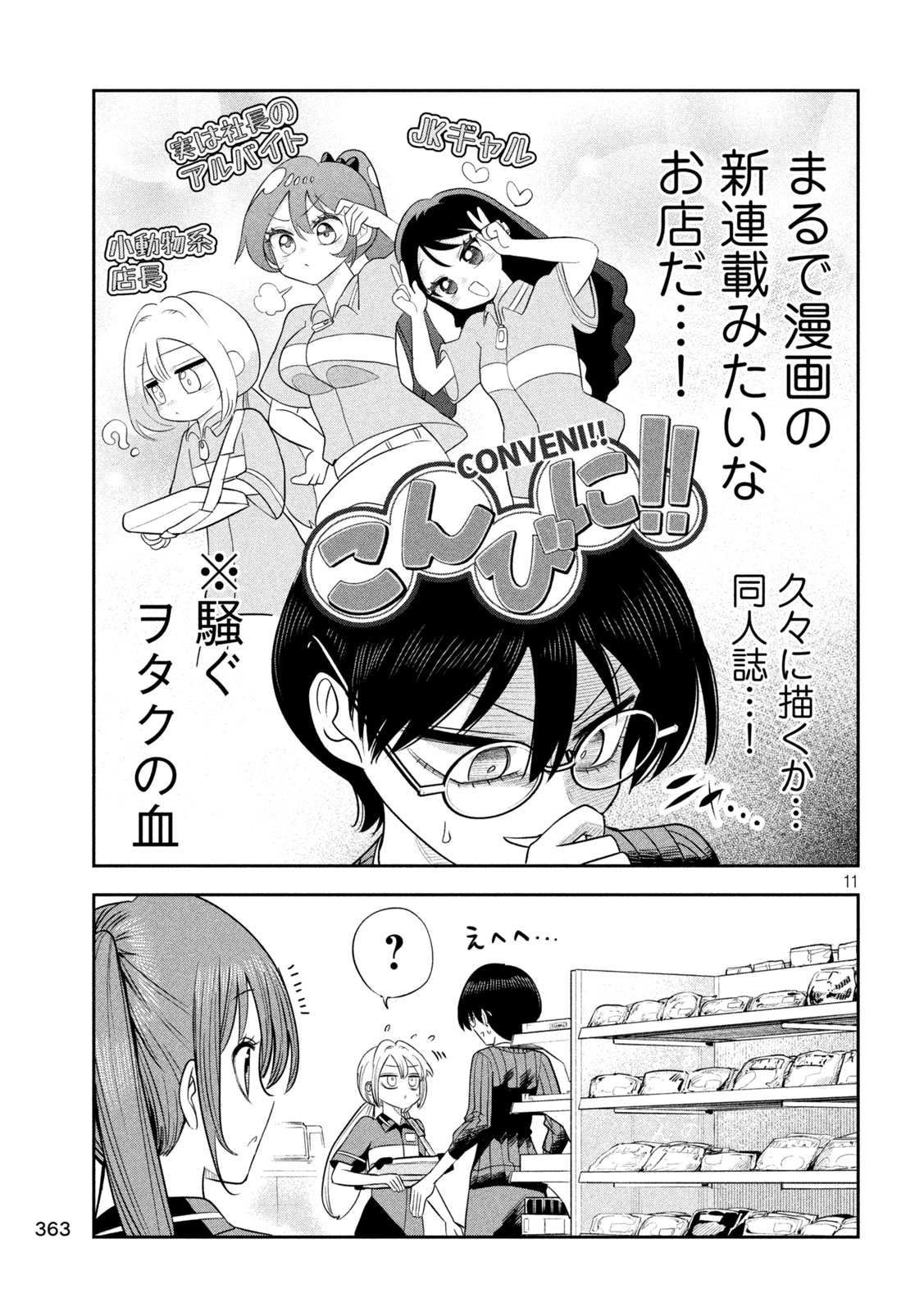 Shachou to Sake to Hoshi Chapter 48 11ページ