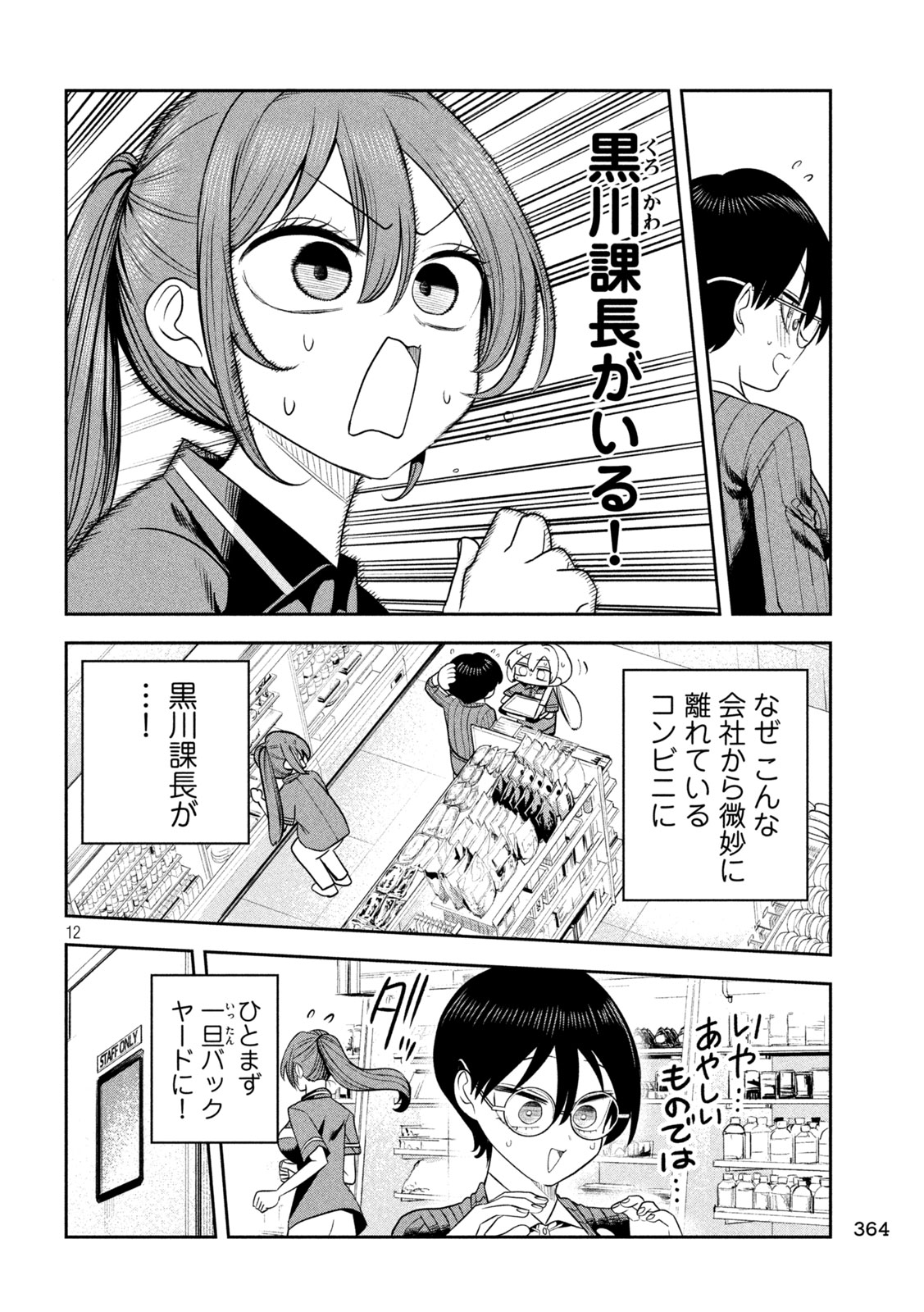 Shachou to Sake to Hoshi Chapter 48 12ページ