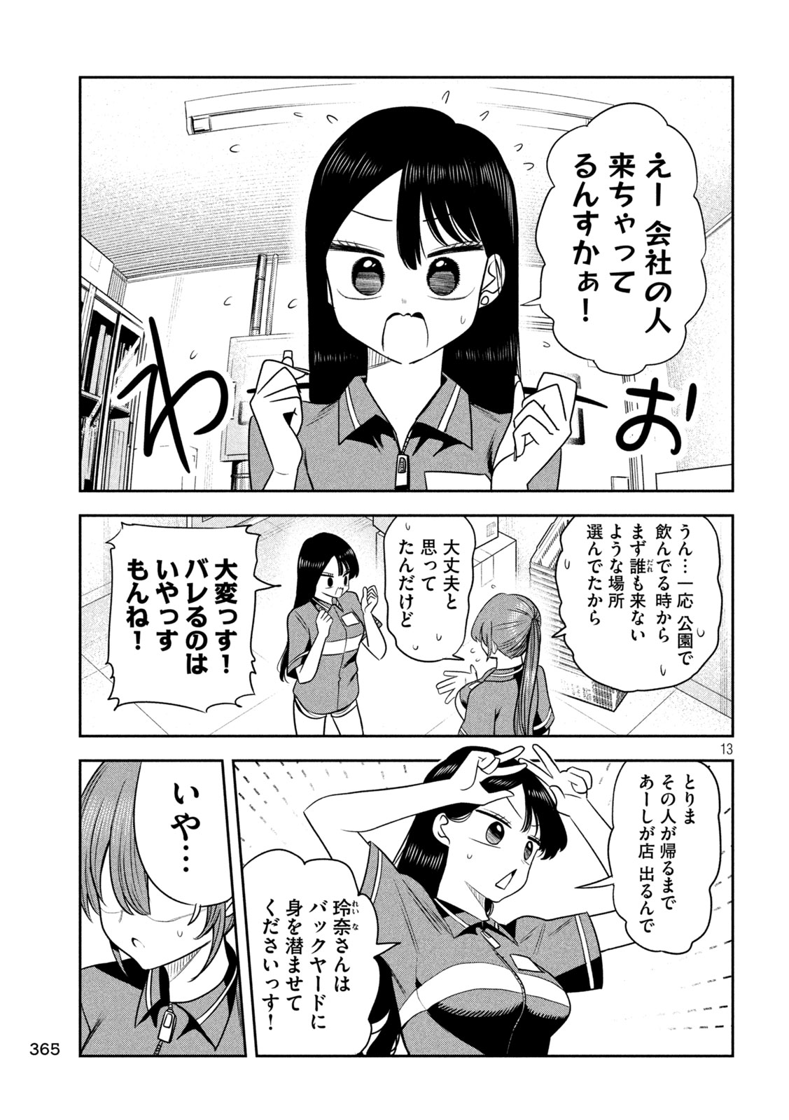Shachou to Sake to Hoshi Chapter 48 13ページ