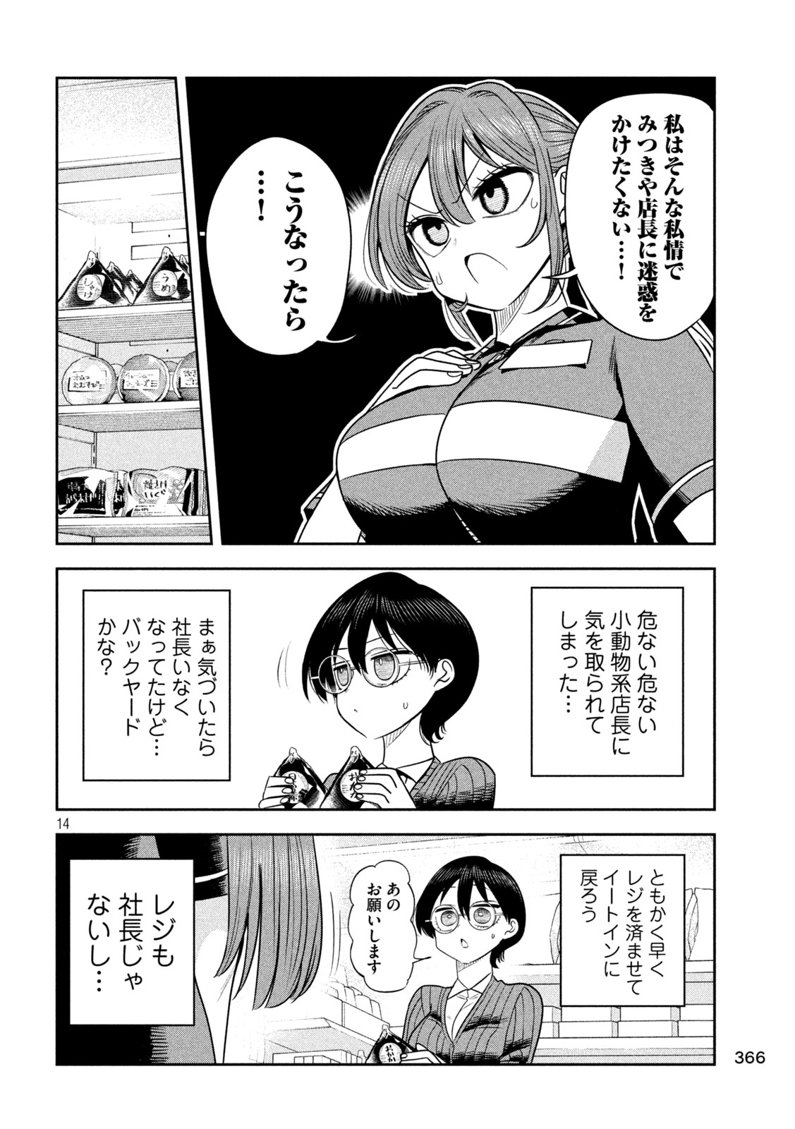 Shachou to Sake to Hoshi Chapter 48 14ページ