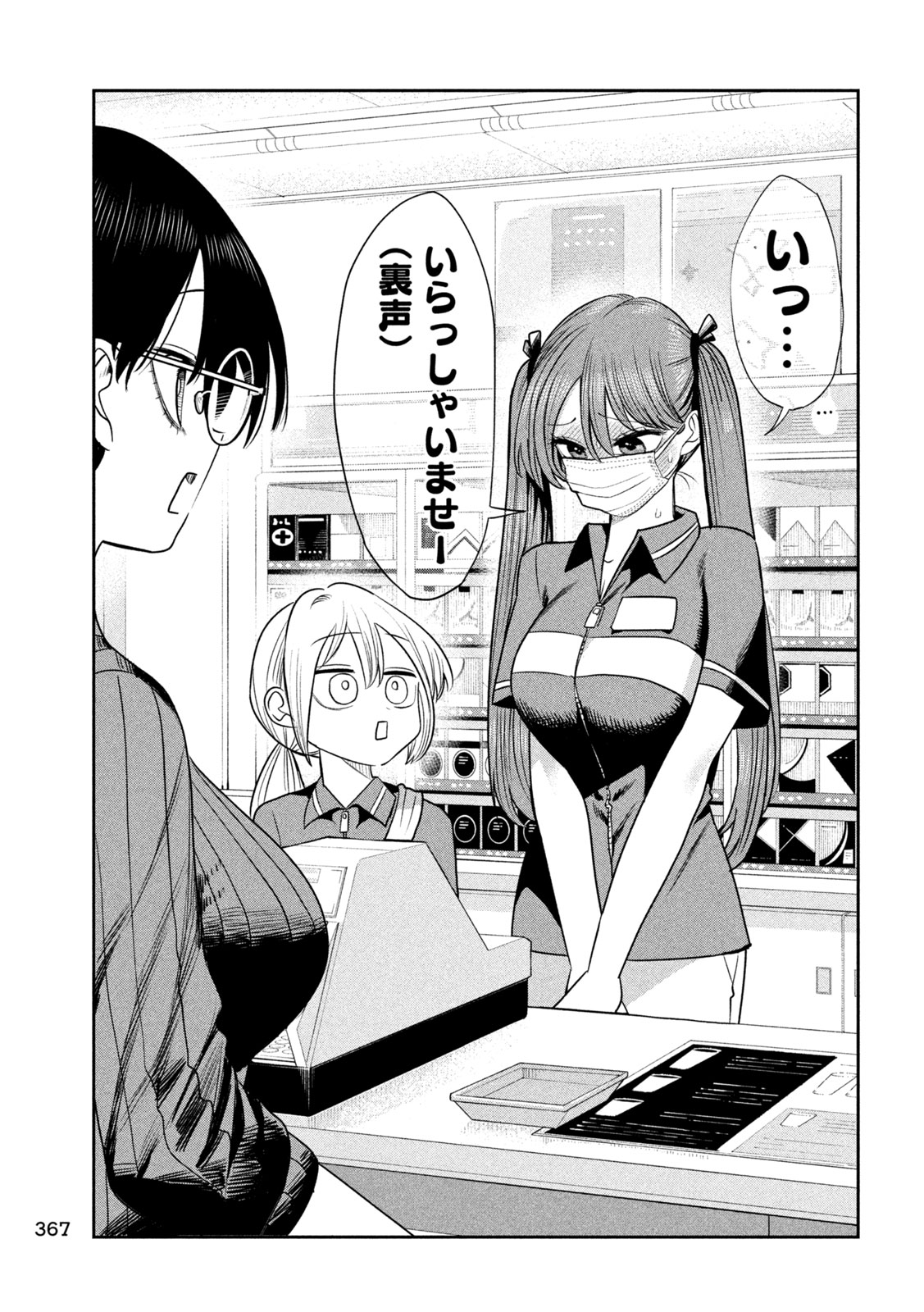 Shachou to Sake to Hoshi Chapter 48 15ページ