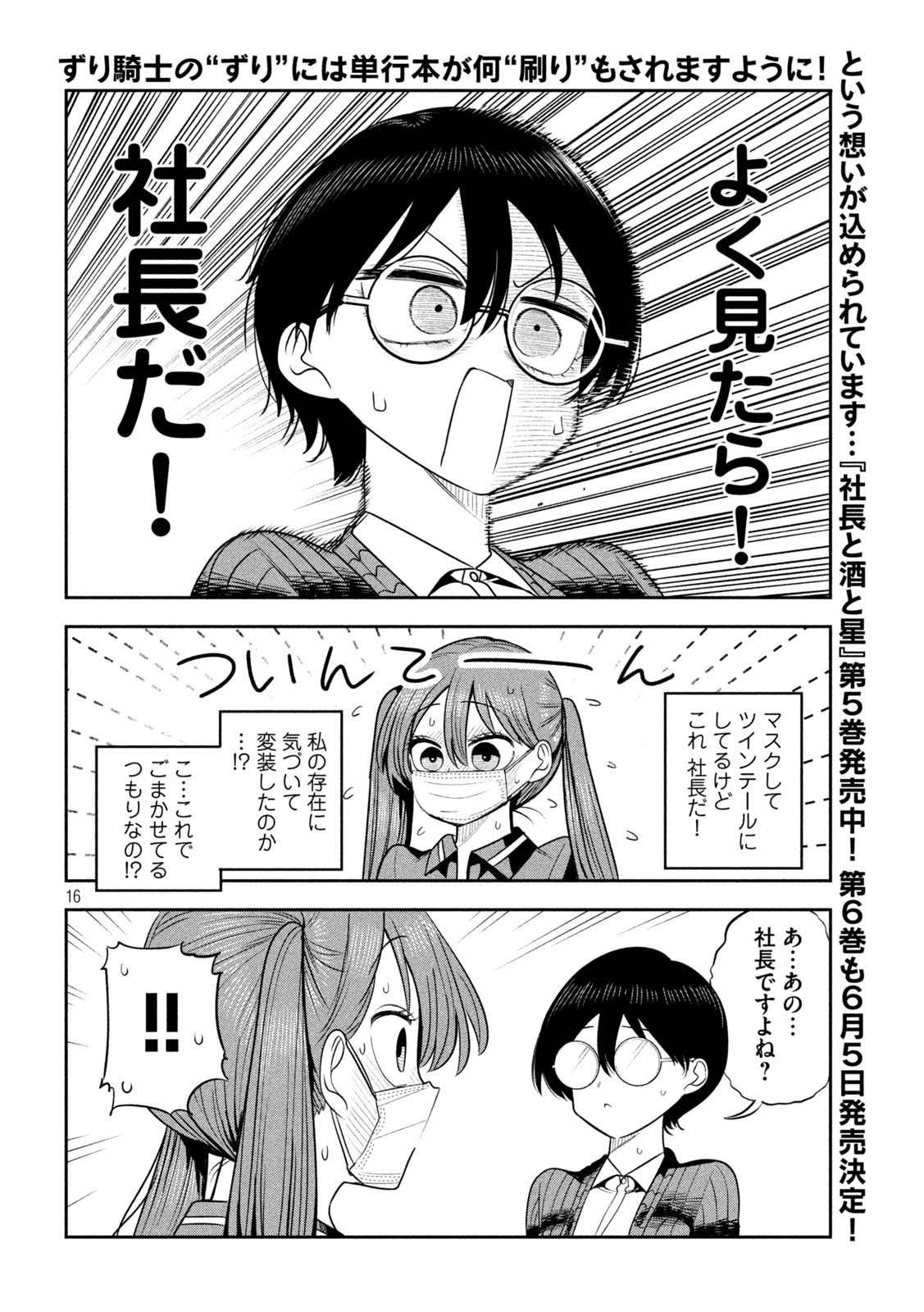 Shachou to Sake to Hoshi Chapter 48 16ページ