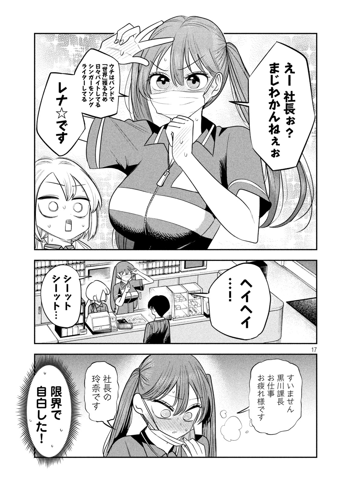Shachou to Sake to Hoshi Chapter 48 17ページ