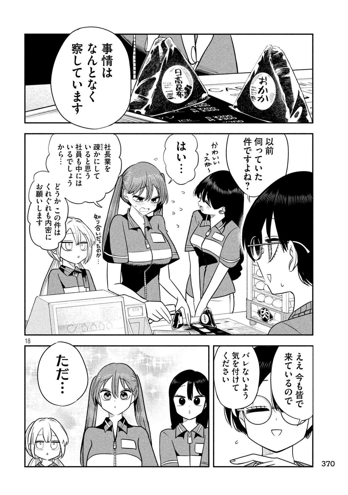 Shachou to Sake to Hoshi Chapter 48 18ページ