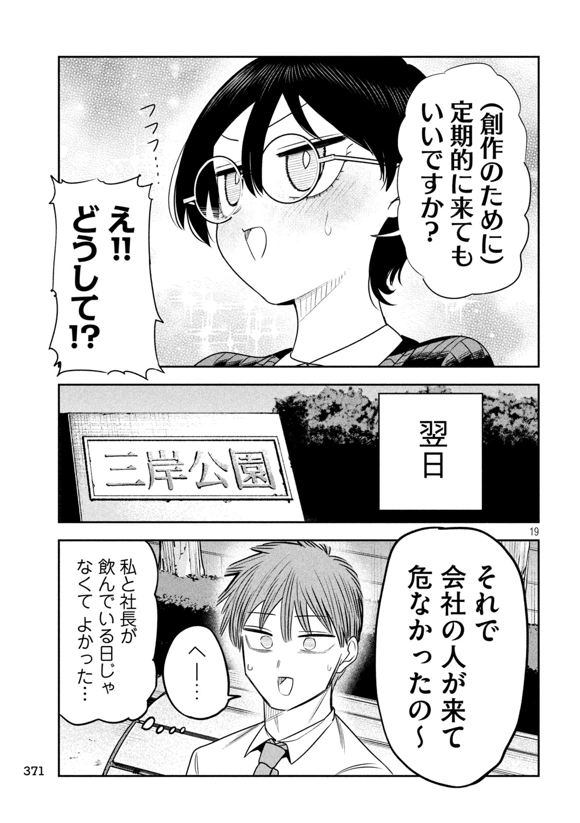 Shachou to Sake to Hoshi Chapter 48 19ページ