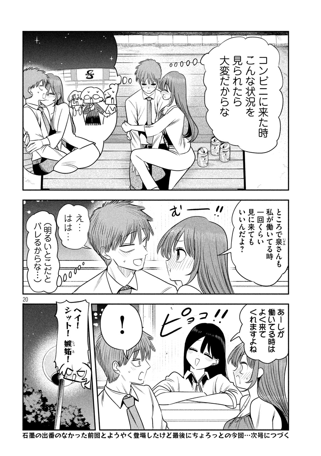 Shachou to Sake to Hoshi Chapter 48 20ページ