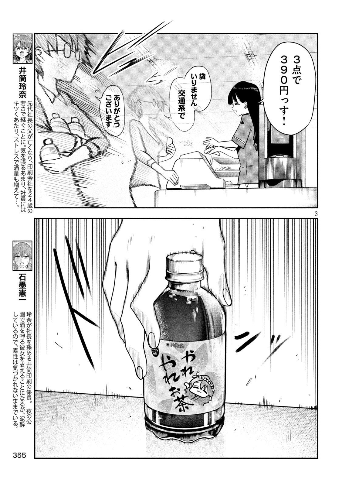 Shachou to Sake to Hoshi Chapter 48 3ページ