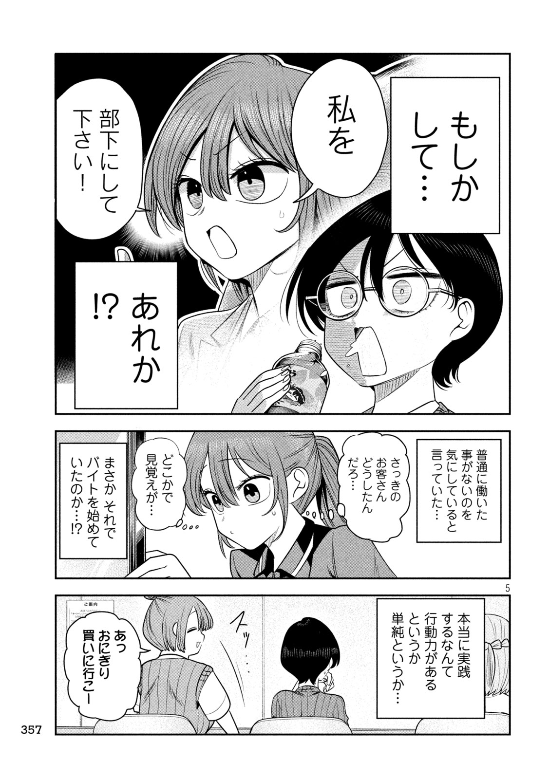 Shachou to Sake to Hoshi Chapter 48 5ページ