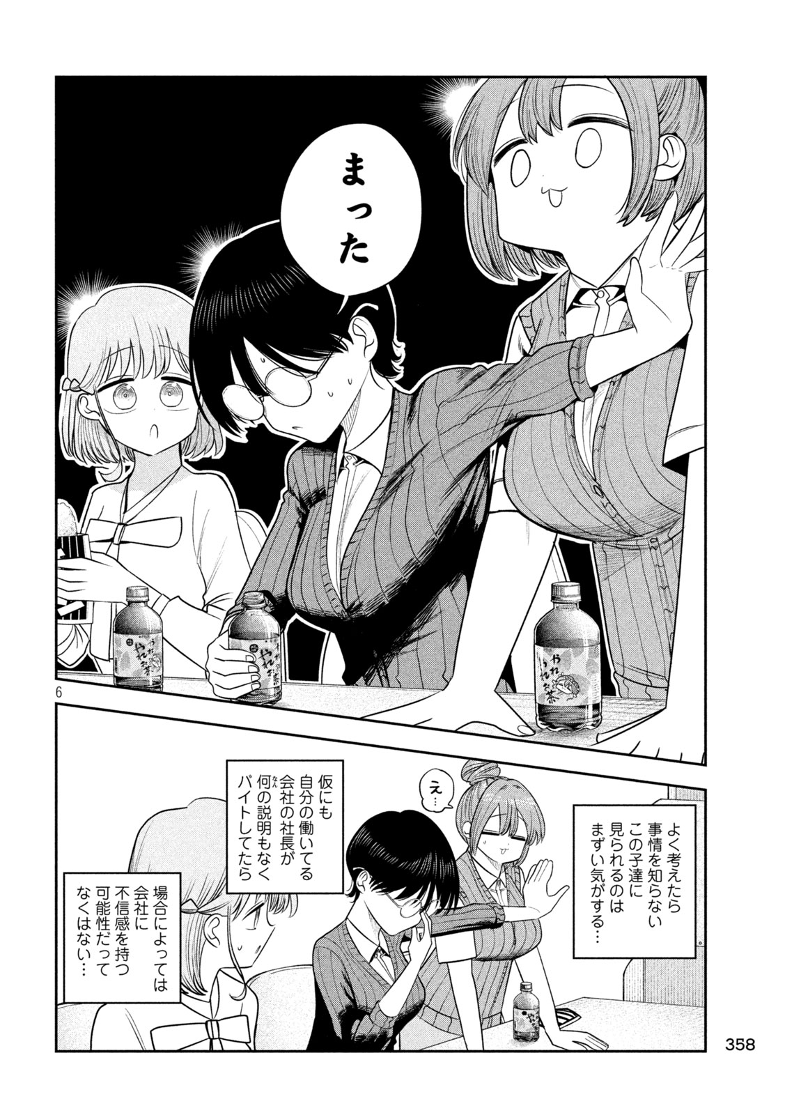 Shachou to Sake to Hoshi Chapter 48 6ページ