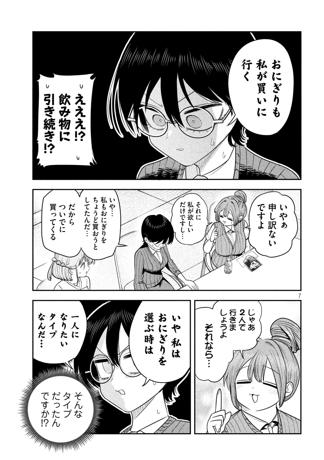 Shachou to Sake to Hoshi Chapter 48 7ページ