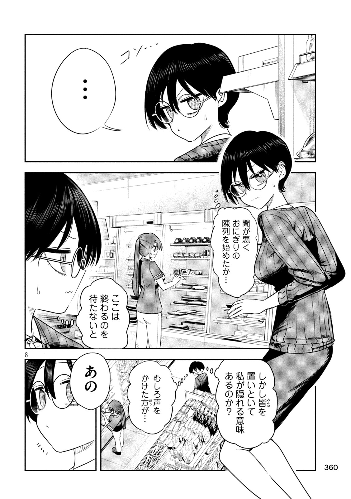 Shachou to Sake to Hoshi Chapter 48 8ページ