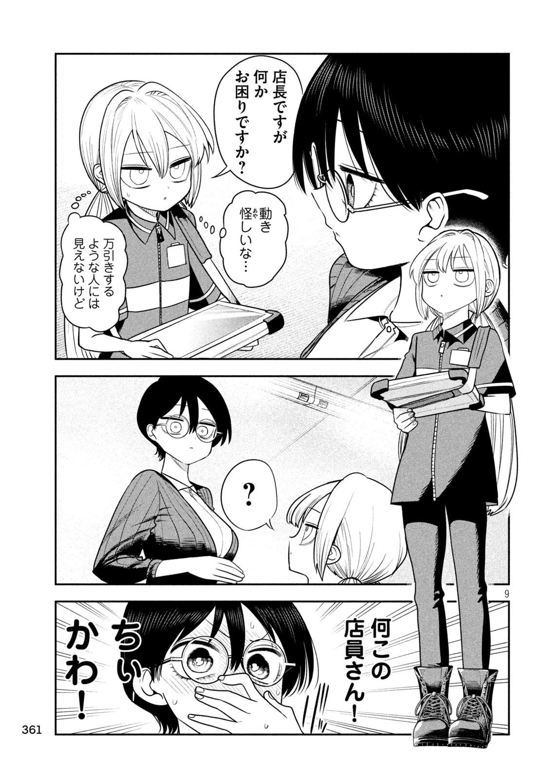 Shachou to Sake to Hoshi Chapter 48 9ページ