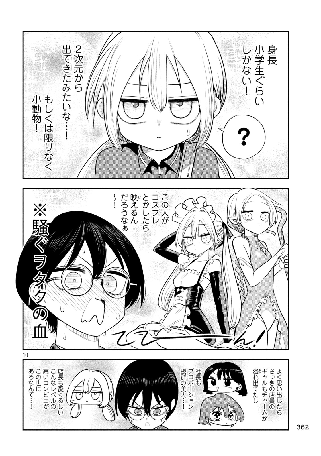 Shachou to Sake to Hoshi Chapter 48 10ページ