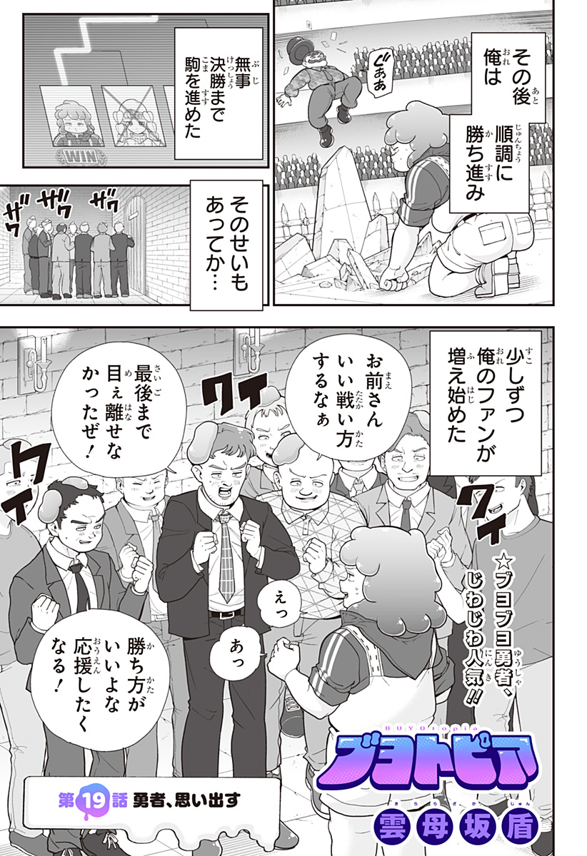 Buyotopia Chapter 19 1ページ
