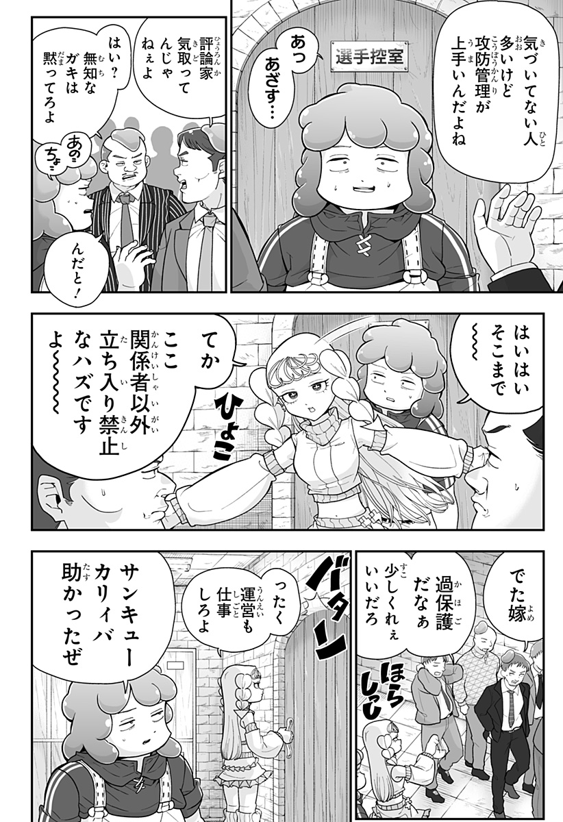 Buyotopia Chapter 19 2ページ