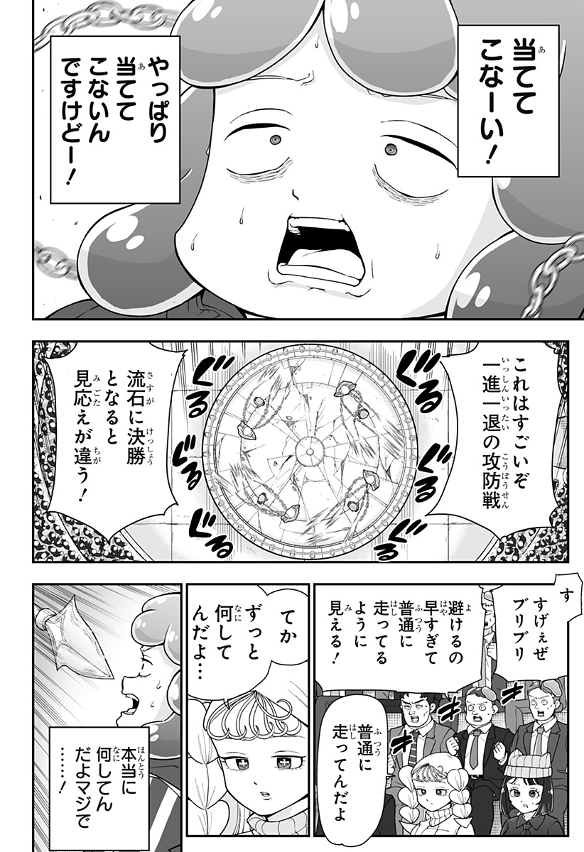 Buyotopia Chapter 19 14ページ