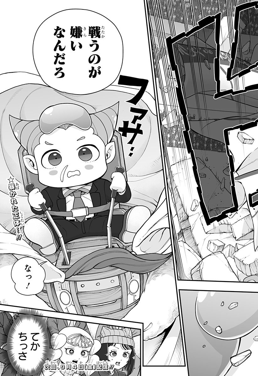 Buyotopia Chapter 19 19ページ