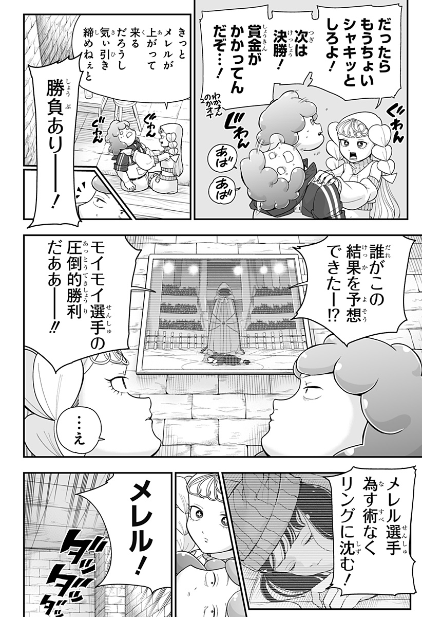 Buyotopia Chapter 19 4ページ