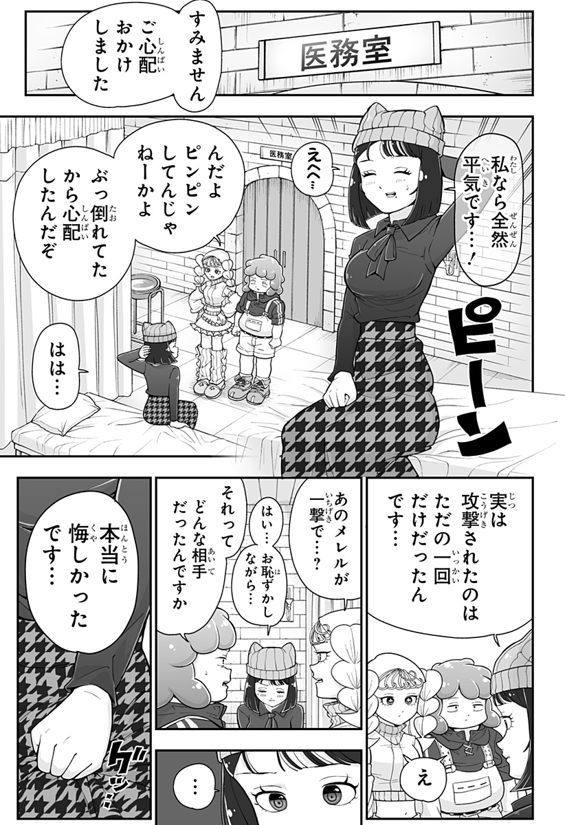 Buyotopia Chapter 19 5ページ